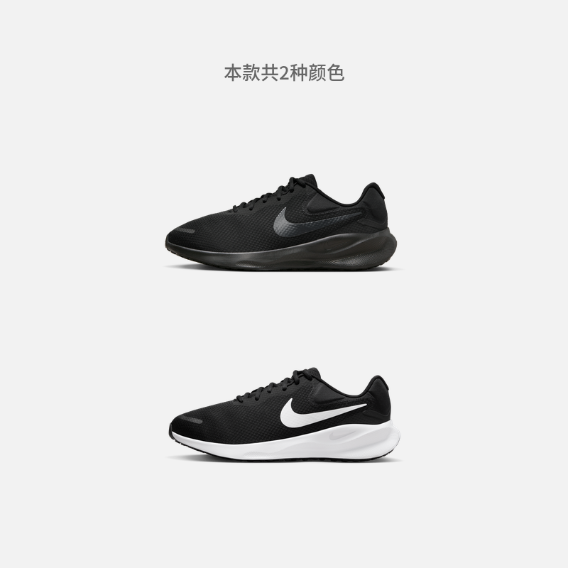 Nike耐克官方REVOLUTION 7男子公路跑步鞋宽版夏季缓震时尚FB8501 - 图1