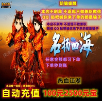 The brush sheet is a cheater hot blood and rivers point card hot blood and rivers Yuanbao recharge RMB100  2500 Yuan Baosecond to recharge