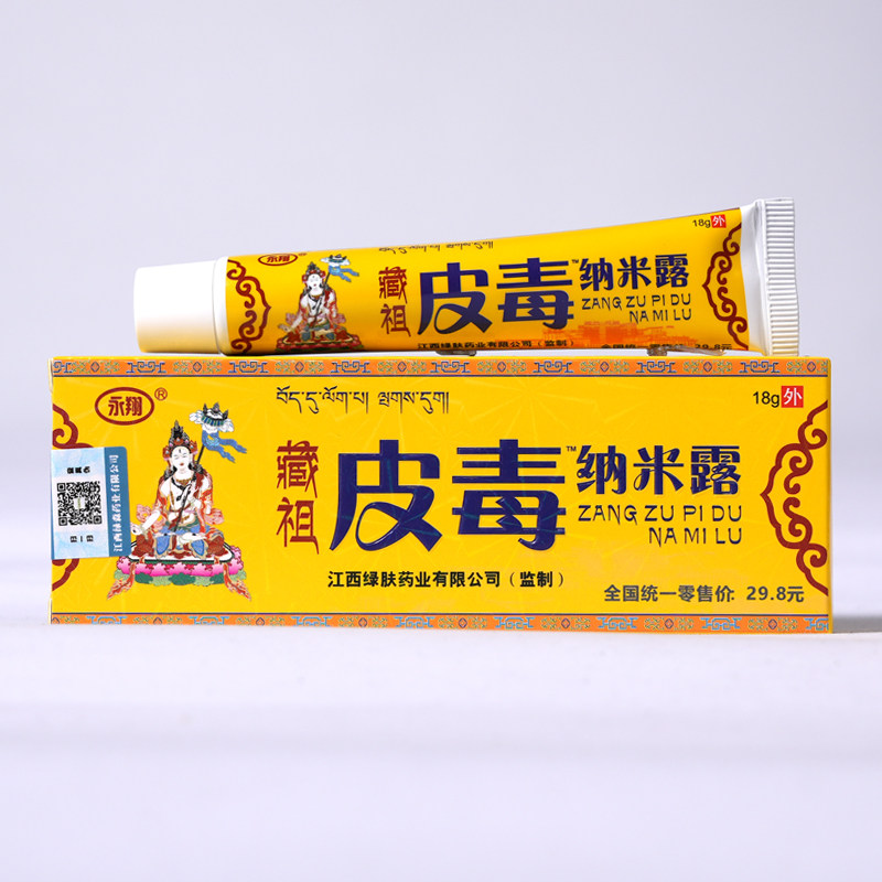 【官方正品】皮毒纳米露永翔藏祖骨霸纳米露冷敷贴乳膏包邮,淘宝优惠券,粉丝福利购,淘宝优惠卷