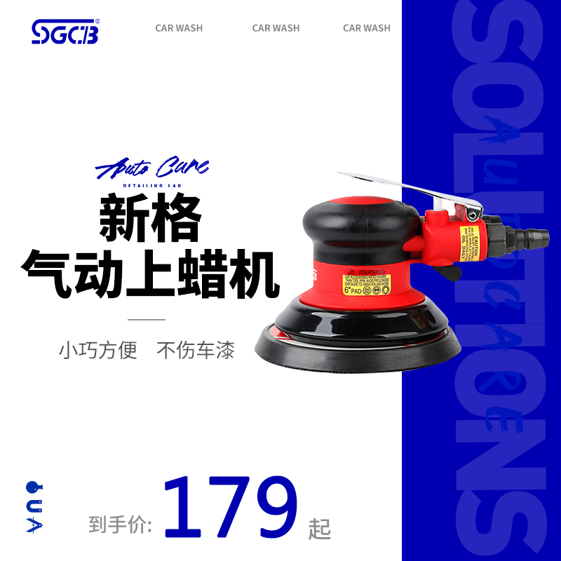 SGCB新格进口打蜡机气动上蜡机打磨机封釉机震抛机快速收蜡机5寸 - 图1