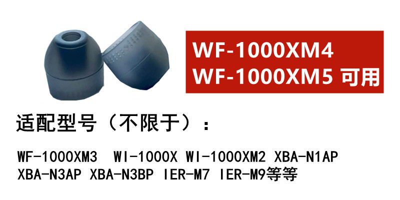 适用于索尼SONY硅胶加长耳塞二代哥套WI1000XM2 WF1000XM3 C600N - 图1