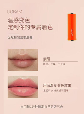 优然轻润温变唇膏时尚变色口红润泽保湿水润丝滑显色持久不脱色