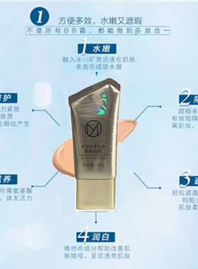 多效修护魔力水润保湿隔离BB霜