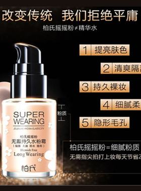 柏氏摇摇粉持久bb提亮肤色