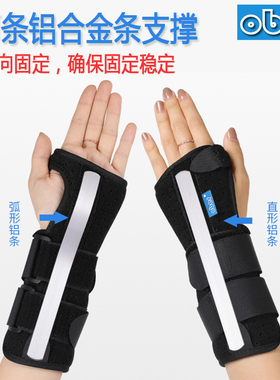 固定综合症康复夹板腕关节护具