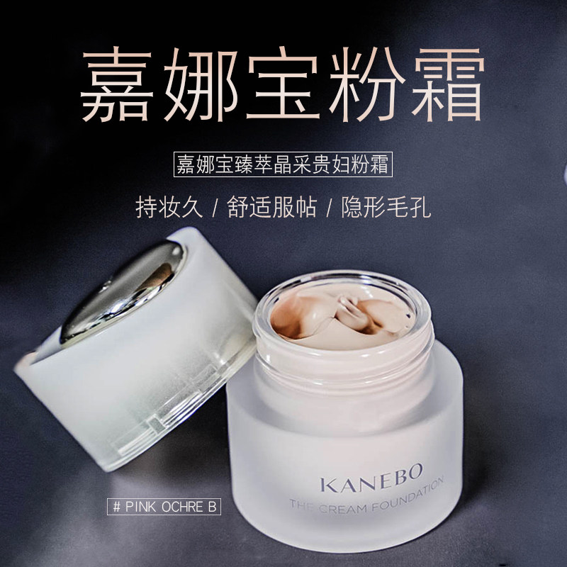 kanebo佳丽宝2019新款奢华粉底霜 小琦琦美妆护肤粉底液/膏