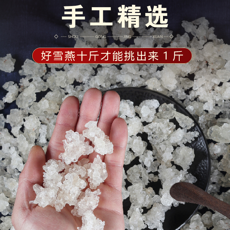 野生天然精选特级拉丝雪燕250g正品搭皂角米桃胶组合食用银耳羹 - 图2