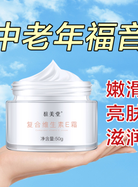 秋冬中老年面霜补水脸干燥手脚脱皮干裂滋润身体乳女男维生素e油