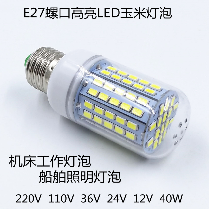 E27螺口玉米灯泡太阳能机床工作灯12V40W高亮LED灯珠船舶照明灯泡-图0