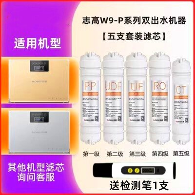 志高净水器滤芯通用W9-P1/P3/P7 10寸RO-75G反渗透PP棉UDF过滤芯 - 图0