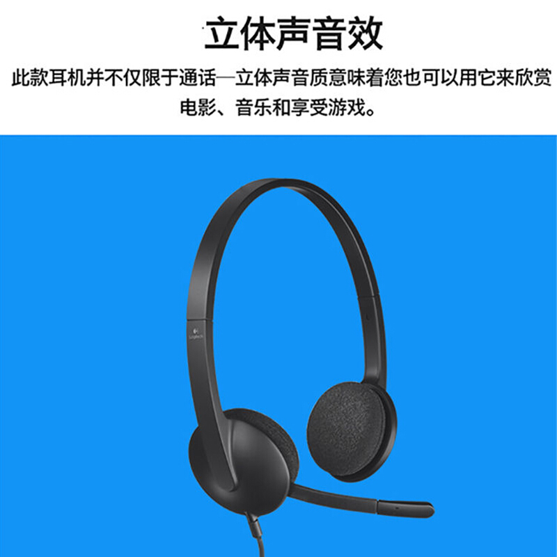 罗技H340/H390头戴式有线耳机带麦克风办公学习降噪话务耳机 USB - 图0