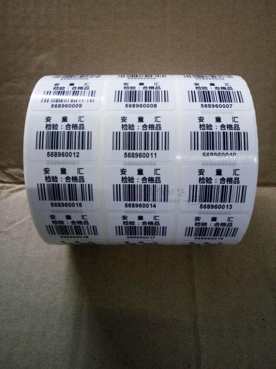 服装标价签 鞋子包码数贴标成分尺码 不干胶标签 条形码贴纸定制