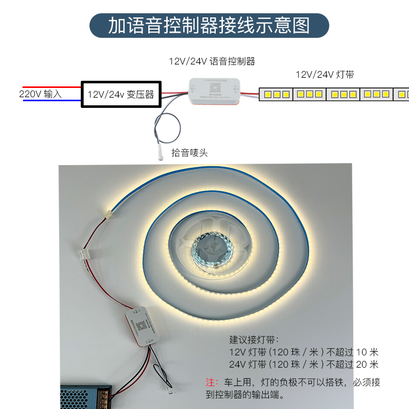 24v12v语音智能开关led线条灯声货车家用低压灯带灯条控制器模块 - 图2