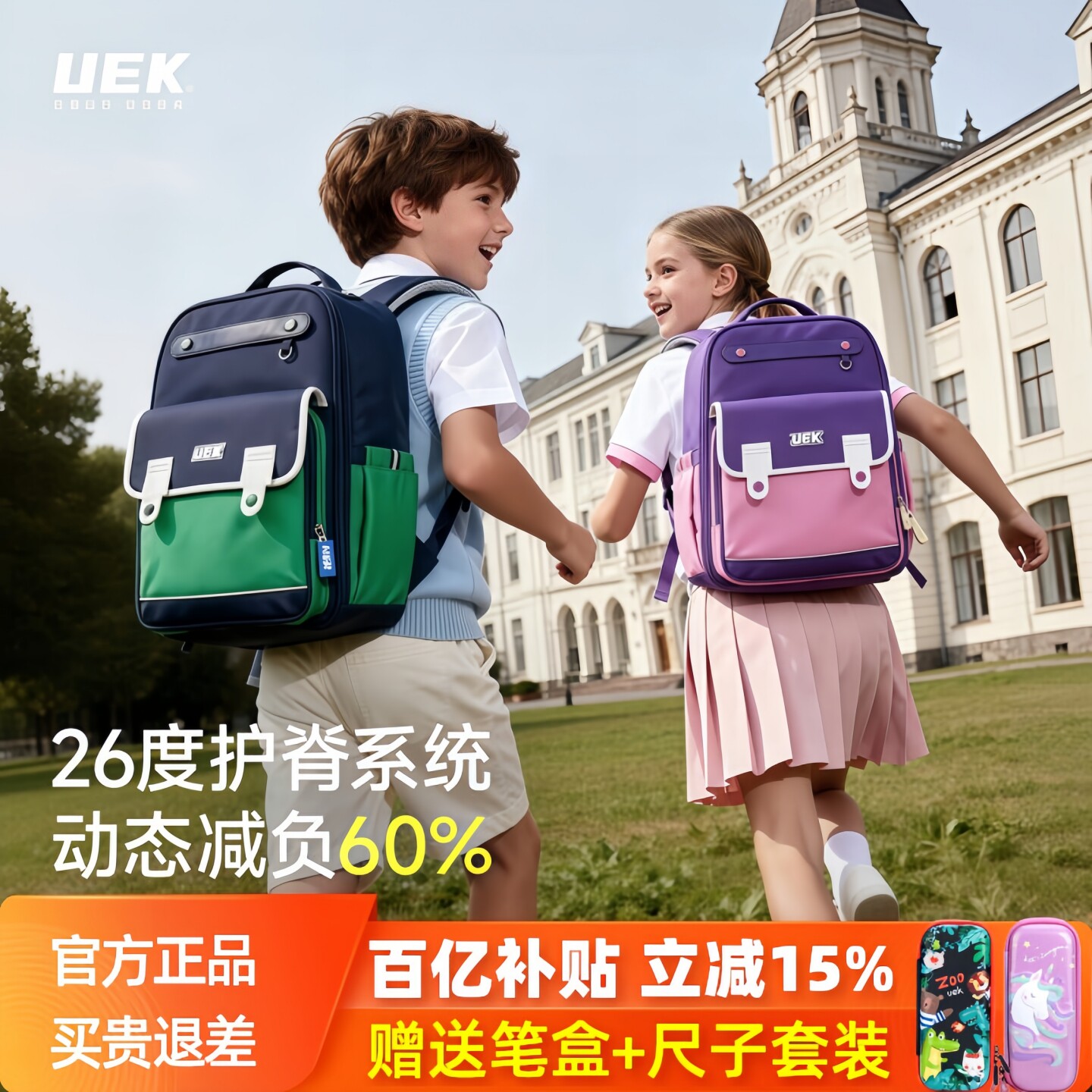 uek小学生书包男童女孩1-3-6年级轻便护脊减负儿童双肩背包大容量