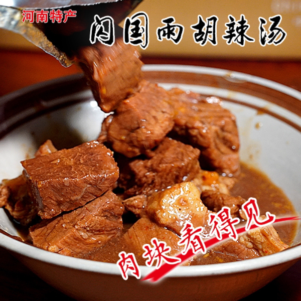 北舞渡闪国雨胡辣汤清真炖肉胡辣汤河南正宗闪家特产名吃年货礼盒 - 图2