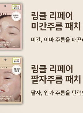 韩国直邮Marshique法令纹贴八字纹贴抗皱紧致提拉肌肤