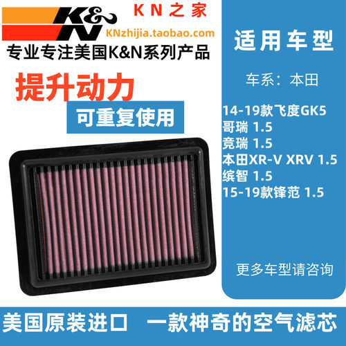 KN之家适配本田新飞度GK5 GR9缤智XRV高流量进气风格空滤空气滤芯 - 图0