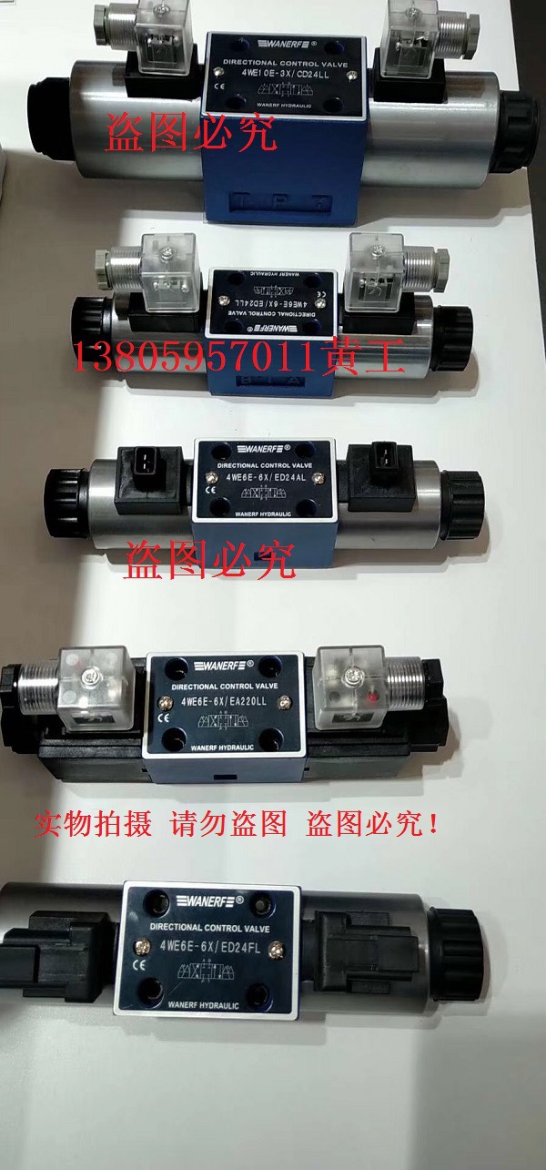 WANERF万尔福电磁阀3/4WE6N-6X/ED24AH ER220 EA220 LH FH BH-图2