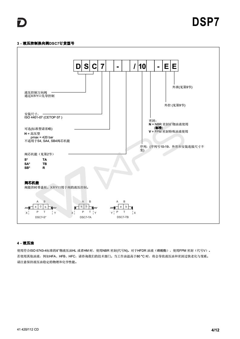 意大d利uplomatic迪普马DSPE7-A150/11N-II/D24K1先导电液换向阀-图3