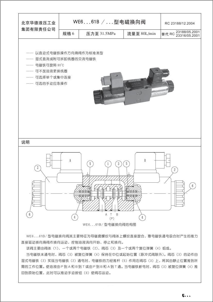 北京华德电磁阀4WE6U61B/CG24N9Z5L /CG12N9Z5L /CW220-50N9Z5L - 图0