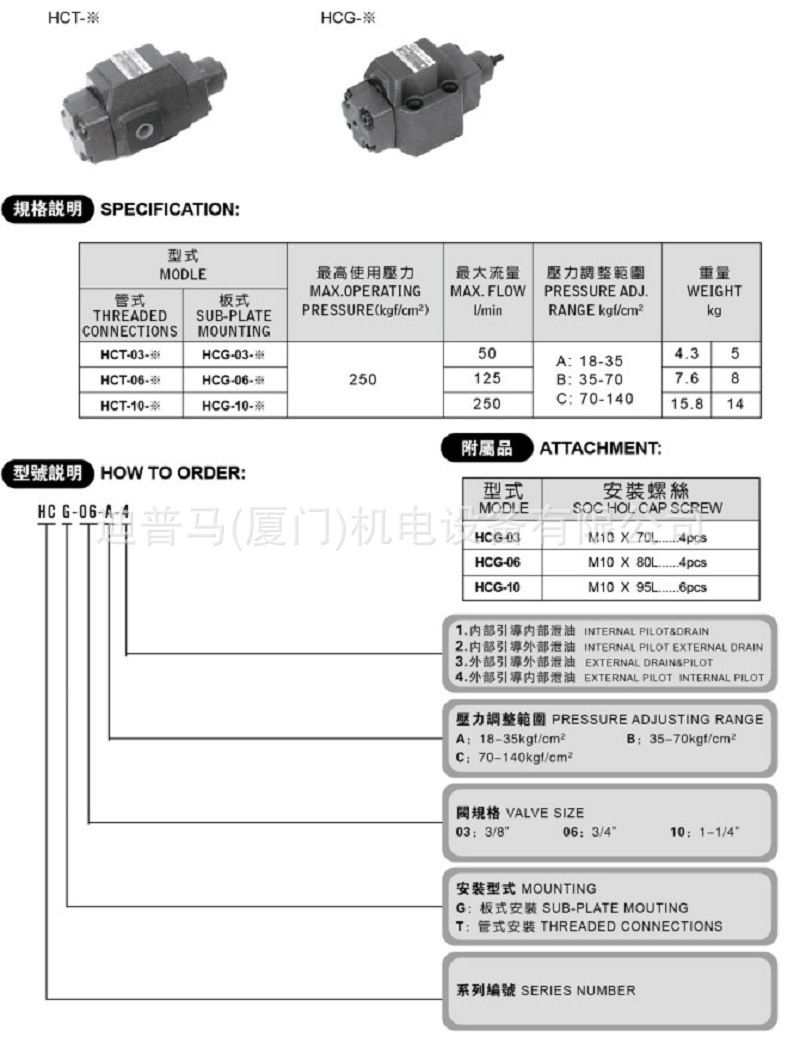 HSU TIAN台湾XU TIAN旭田压力控制阀HT-06-C3 HT-06-C4 - 图0