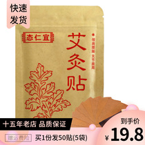 Moxibustion post 50 pieces of hot moxibustion acupoint shoulder periarthritis lumbar neck and back old cold leg hand Ayea oil natural Emoxibustion post