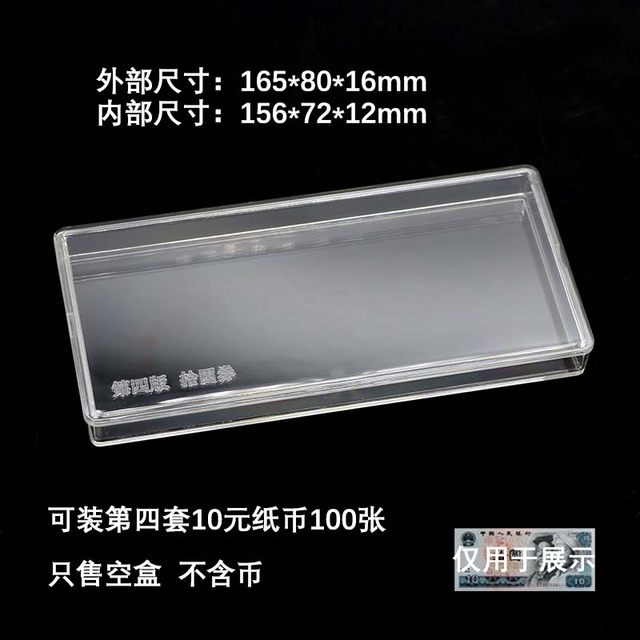 The fourth set of RMB collection box, banknote protection box, fourth edition coin bundle, knife coin box, transparent PS material