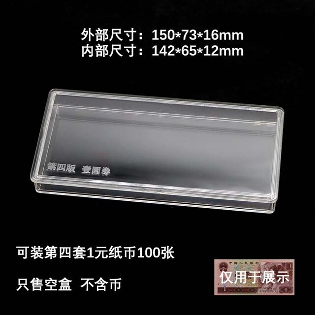 The fourth set of RMB collection box, banknote protection box, fourth edition coin bundle, knife coin box, transparent PS material