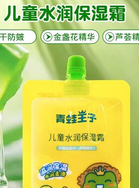 青蛙王子袋装儿童面霜保湿补水润