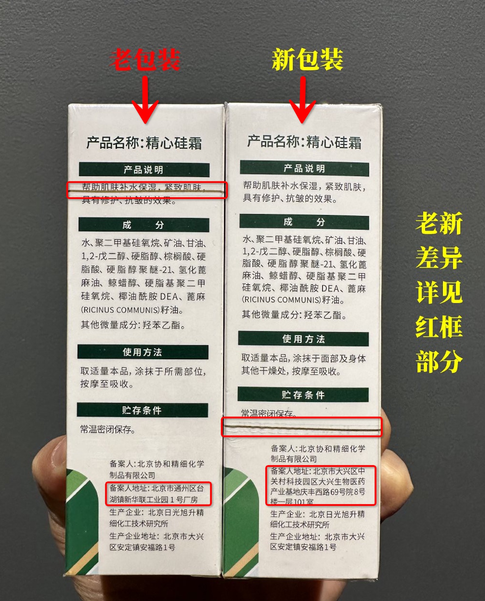 精心硅霜60g北京協和医院干燥干皮保湿滋润护手霜身体乳干裂正品 - 图2