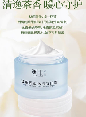 北京雪玉玻色因锁水保湿日霜50g
