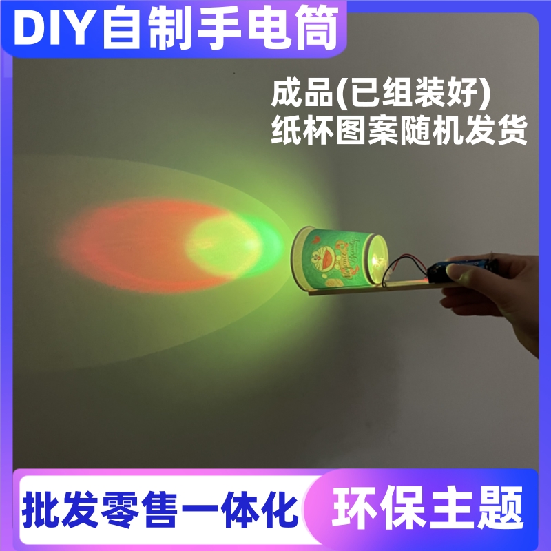 diy自制手电筒环保科技小制作小发明科学实验废物利用变废为宝 - 图3