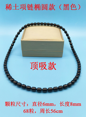 伽玛科学实验稀土项链手链椭圆款