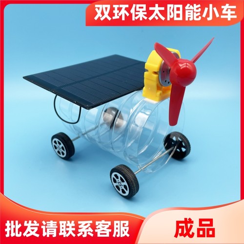 双环保太阳能小车diy手工材料科技小制作小发明科学实验废物利用 - 图1