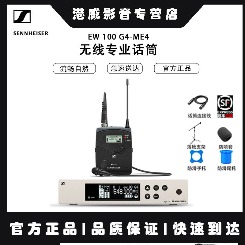 SENNHEISER/森海塞尔 EW100G4 ME3 ME2 ME4无线领夹头戴专业话筒 - 图1