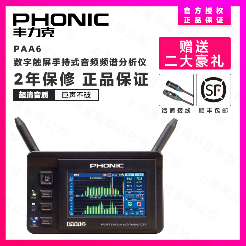 PHONIC丰力克PAA3X  PAA6 音频分析仪频谱仪声场测试 正品 - 图0