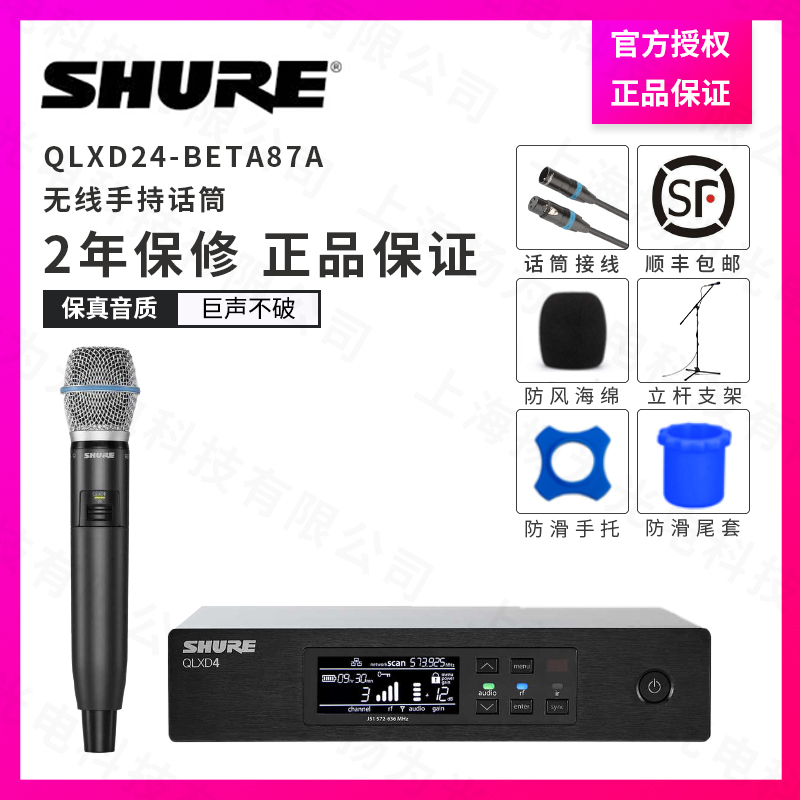 Shure/舒尔QLXD24/SM58/BETA58A/BETA87A QLXD4无线数字话筒行货-图1