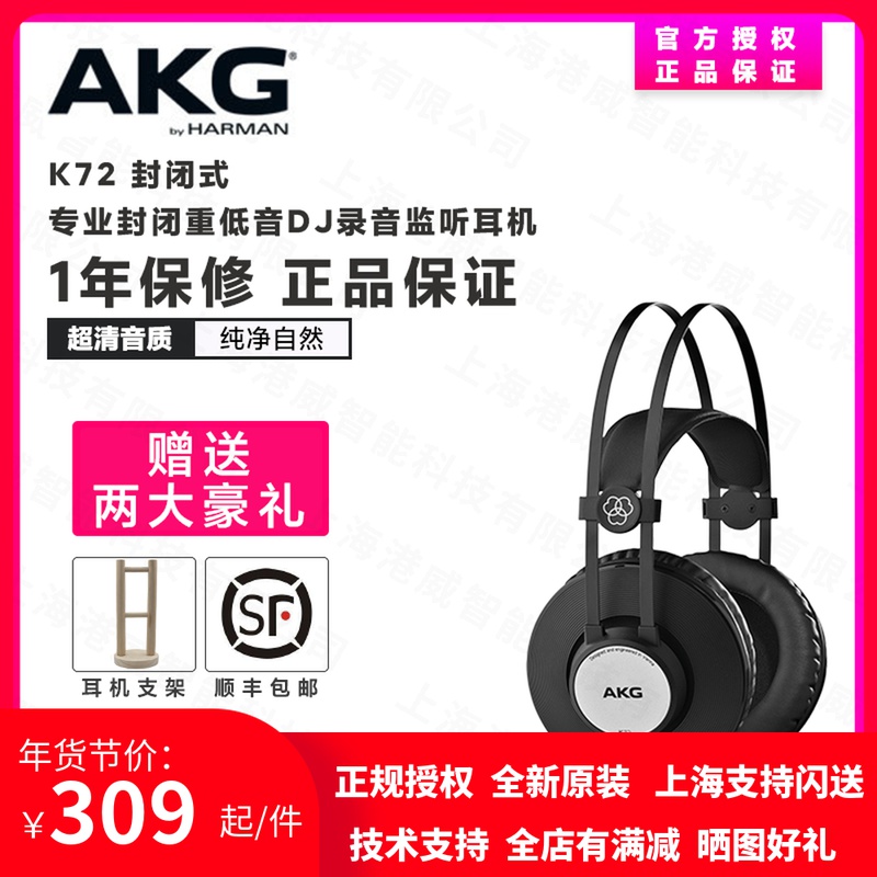 AKG/爱科技 k72/K92/k52头戴式全封闭专业录音师监听HIFI耳机正品-图0