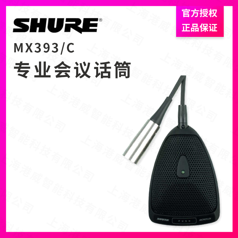 SHUER 舒尔 MX393/O/C/S 心型界面会议话筒MX393 正品行货 - 图0