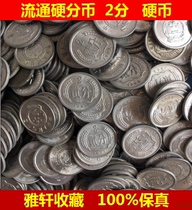 Weighing 2 points 2 Sub-money coins Aluminum Cents Circulation Pint 20% Coins Fidelity 460 Hard Coins per catty