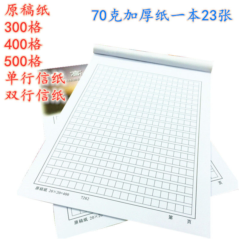 400字作文稿纸推荐品牌 新人首单立减十元 21年6月 淘宝海外