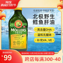 Rhubarb Home Direct mail] Norwegian mollers body Leath cod liver oil DHA Adult pregnant woman Deep sea fish oil Nourishing Brain