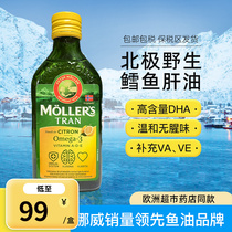 Rhubarb Home Direct mail] Norwegian mollers body Leath cod liver oil DHA Adult pregnant woman Deep sea fish oil Nourishing Brain