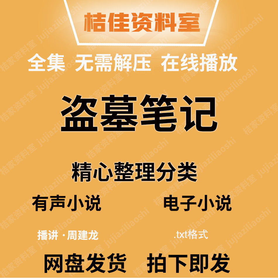 鬼吹灯有声书mp3格式电子版全集周建龙演播盗墓系列音频文件下载,淘宝优惠券,粉丝福利购,淘宝优惠卷