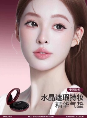 蒂洛薇DIROVO安可拉红遮瑕水晶气垫替换装不脱妆控油保湿遮瑕控油