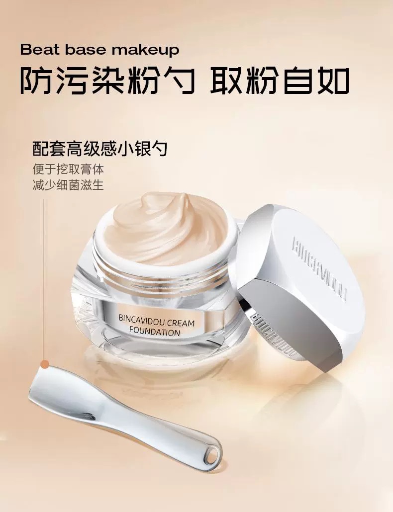BINCAVIDOU卞卡奶油粉底霜一抹 天生奶油肌保湿遮瑕粉底液遮瑕 - 图0