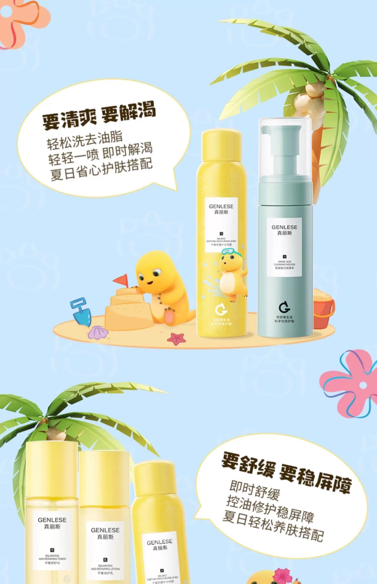 真丽斯平衡舒缓补水喷雾奶龙联名款化妆水爽肤水保湿小分子喷雾,淘宝优惠券,粉丝福利购,淘宝优惠卷