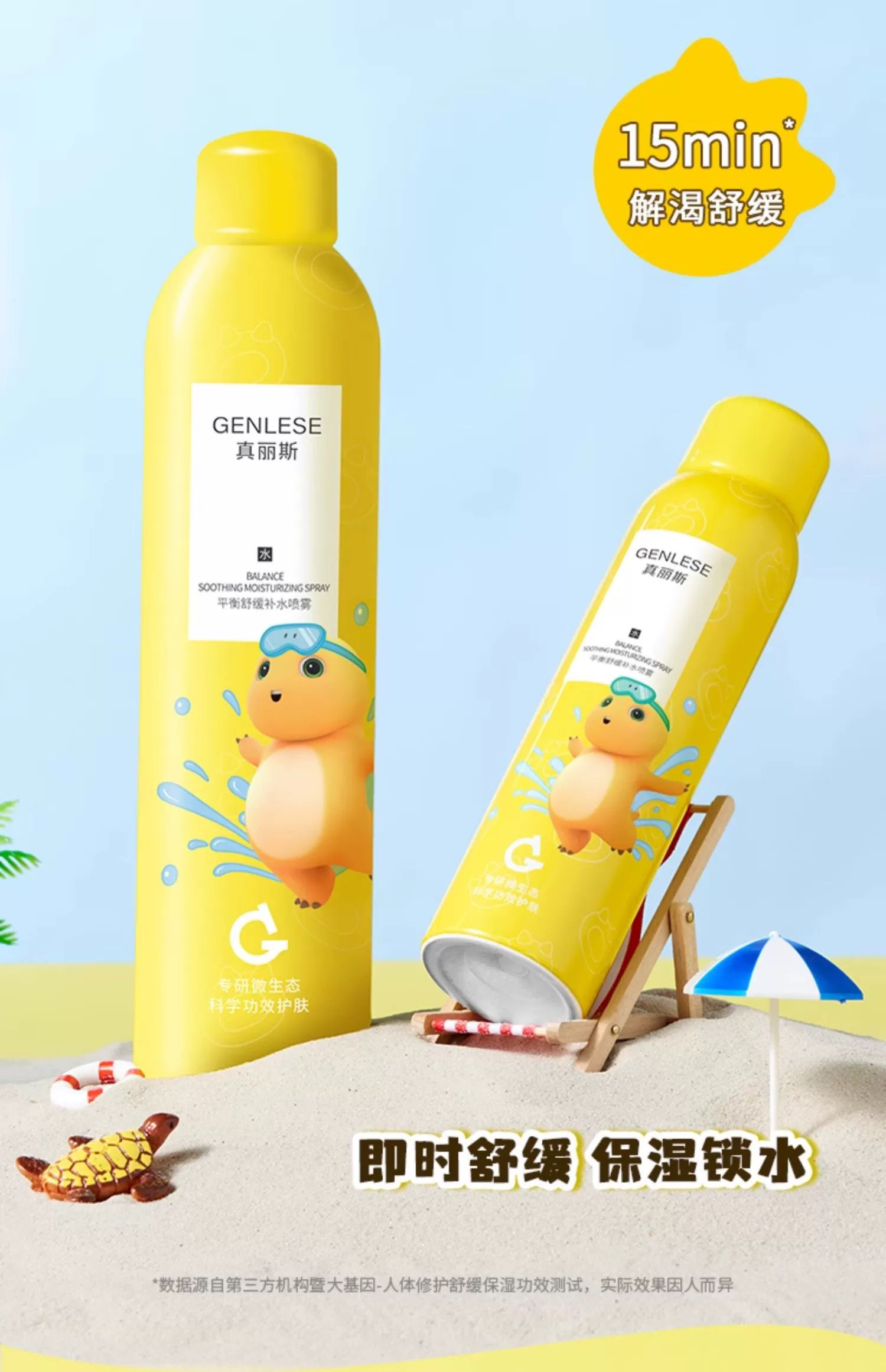 真丽斯平衡舒缓补水喷雾奶龙联名款化妆水爽肤水保湿小分子喷雾,淘宝优惠券,粉丝福利购,淘宝优惠卷