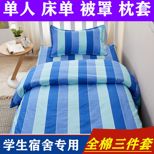 Student dormitory three-piece blue plaid bed sheet quilt cover