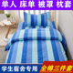 Student dormitory three-piece blue plaid bed sheet quilt cover